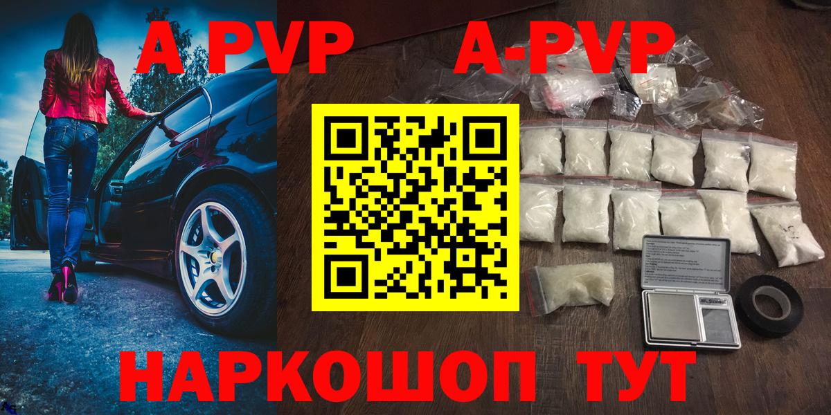APVP кристаллы Строитель