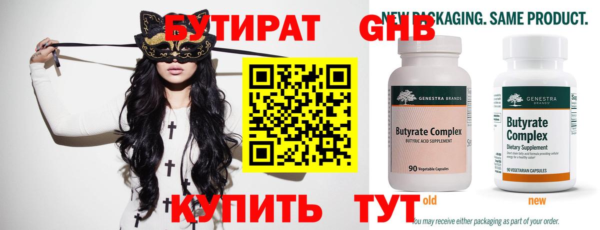 БУТИРАТ Butirat Строитель