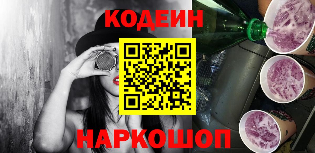 Строитель  Кодеин напиток Lean (лин)  Вход с VPN 