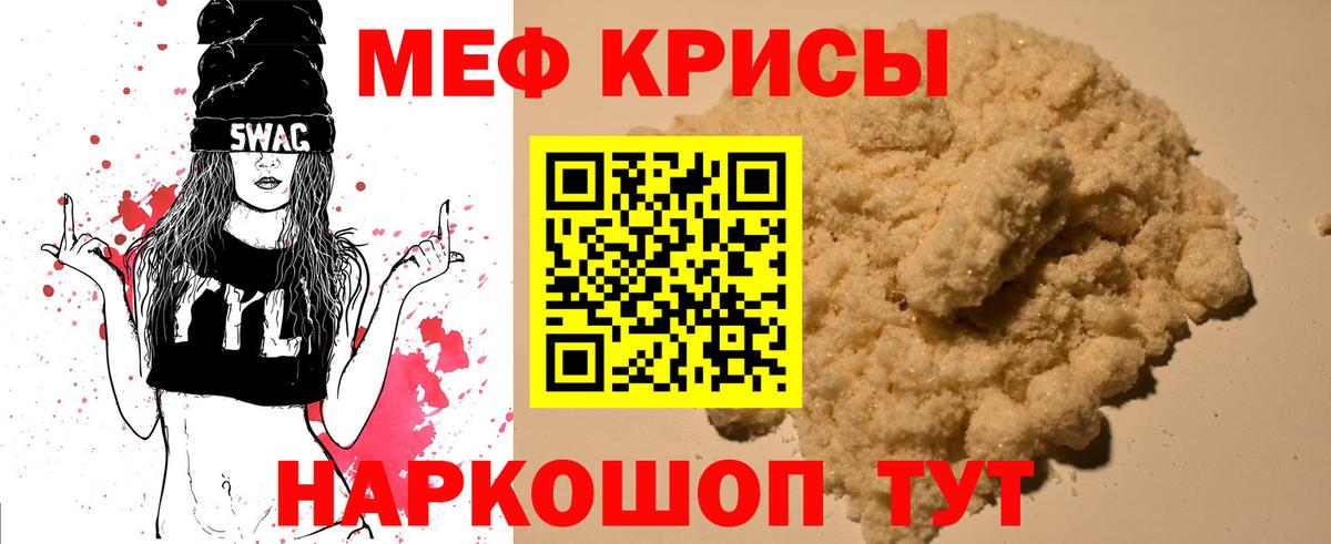 Мефедрон кристаллы Строитель