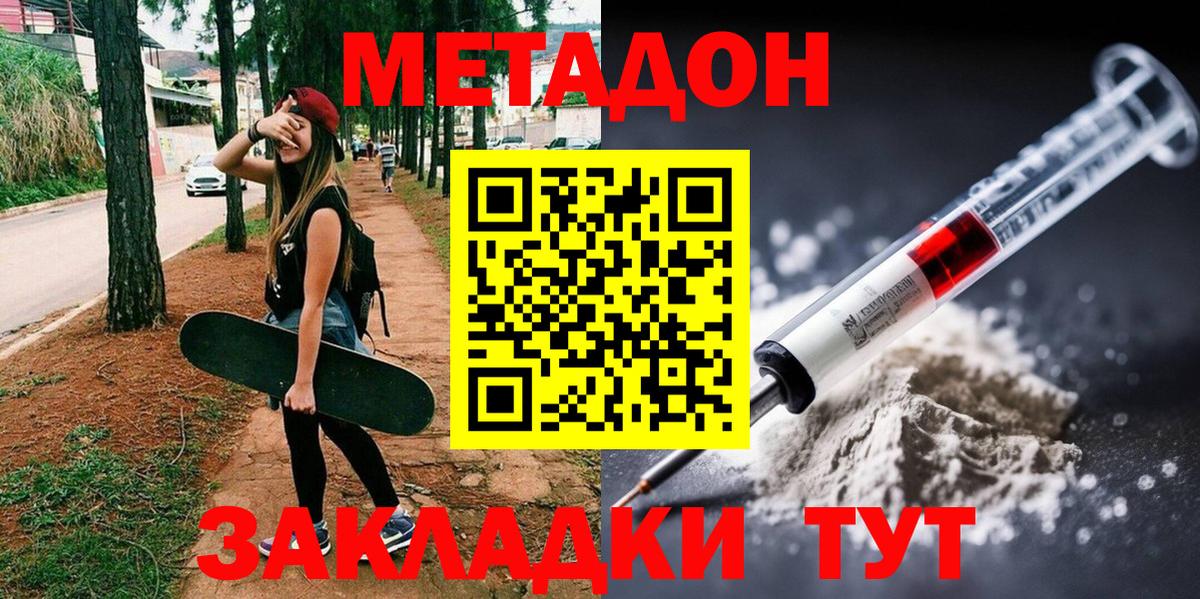 МЕТАДОН белоснежный  Вход с VPN  Строитель  МЕТАДОН methadone 
