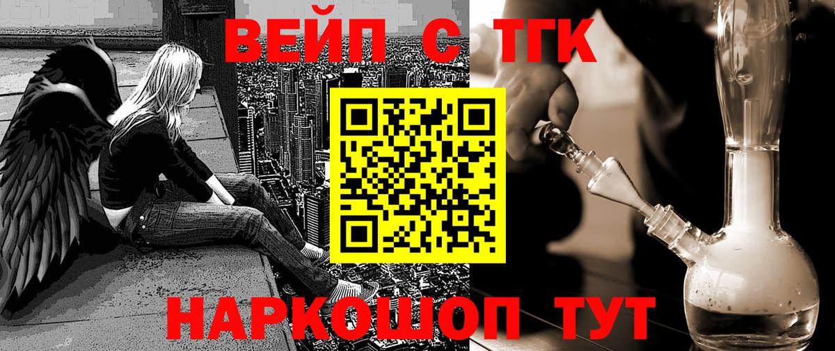 ТГК вейп Строитель